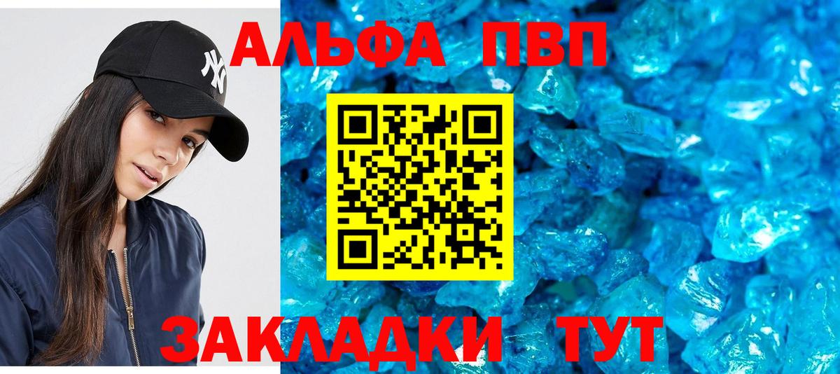 Alpha-PVP Соль Заинск