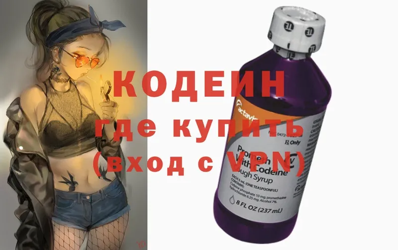 нарко площадка какой сайт  Заинск  Кодеин Purple Drank 