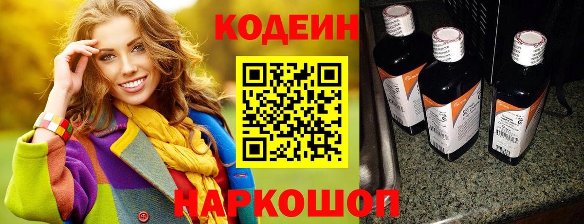 Кодеиновый сироп Lean напиток Lean (лин)  Codein Purple Drank  где найти наркотики  Заинск  Вход с VPN 