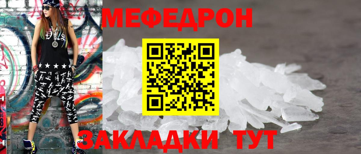 где продают   Вход с VPN  Меф  Заинск  Меф мука  Меф VHQ 